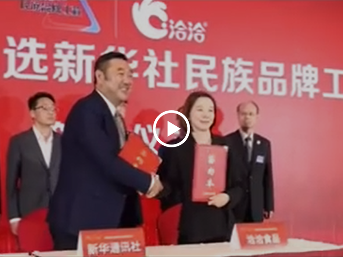 yl23455永利官网成为坚果行业首家名族品牌